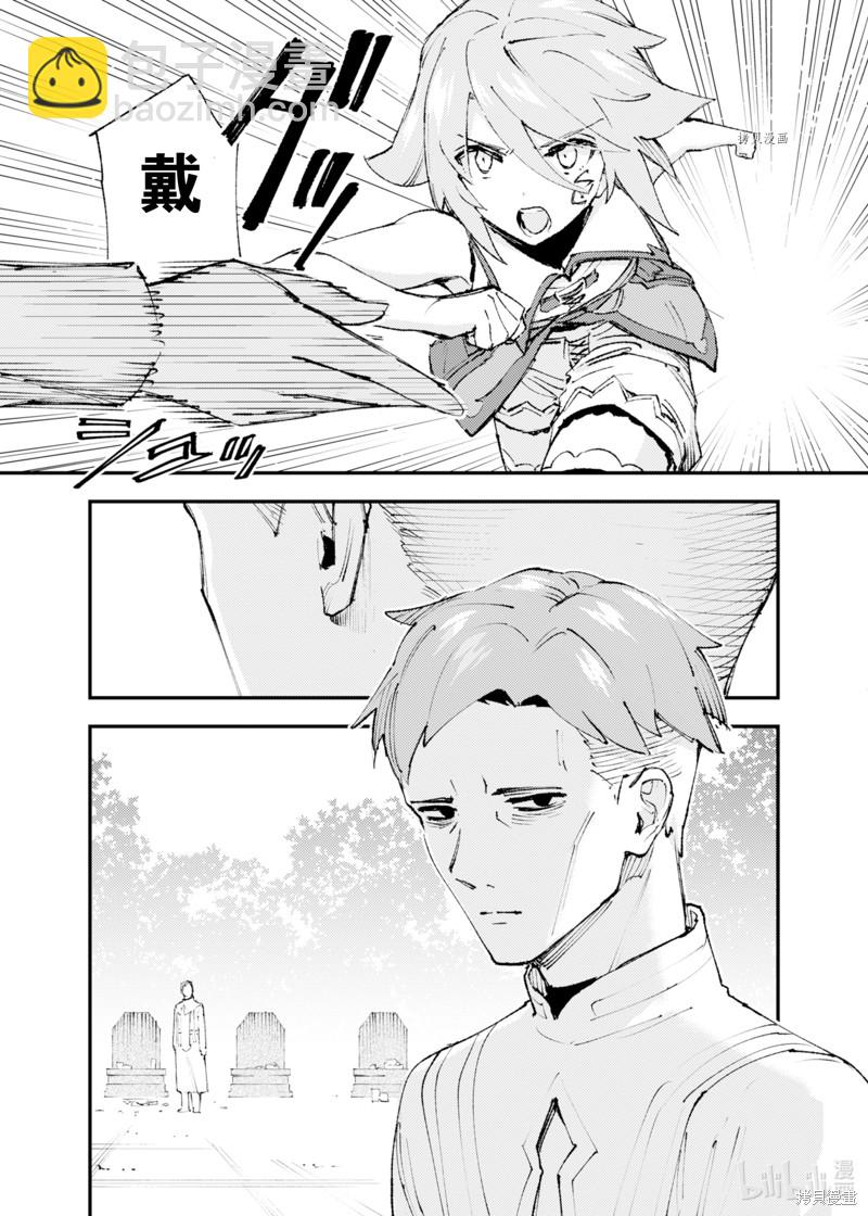 就憑你也想打敗魔王嗎 - 第18話 - 3