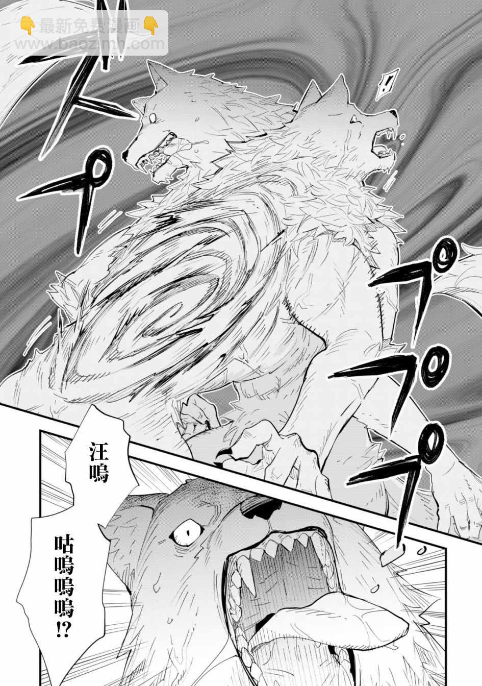 就憑你也想打敗魔王嗎 - 第3話 - 5