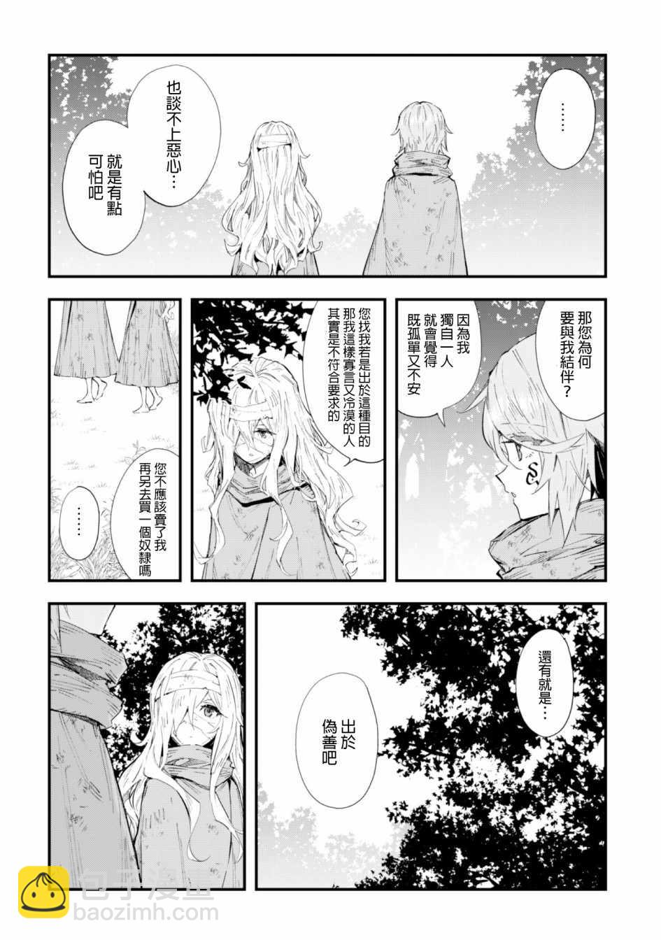 就憑你也想打敗魔王嗎 - 第3話 - 2