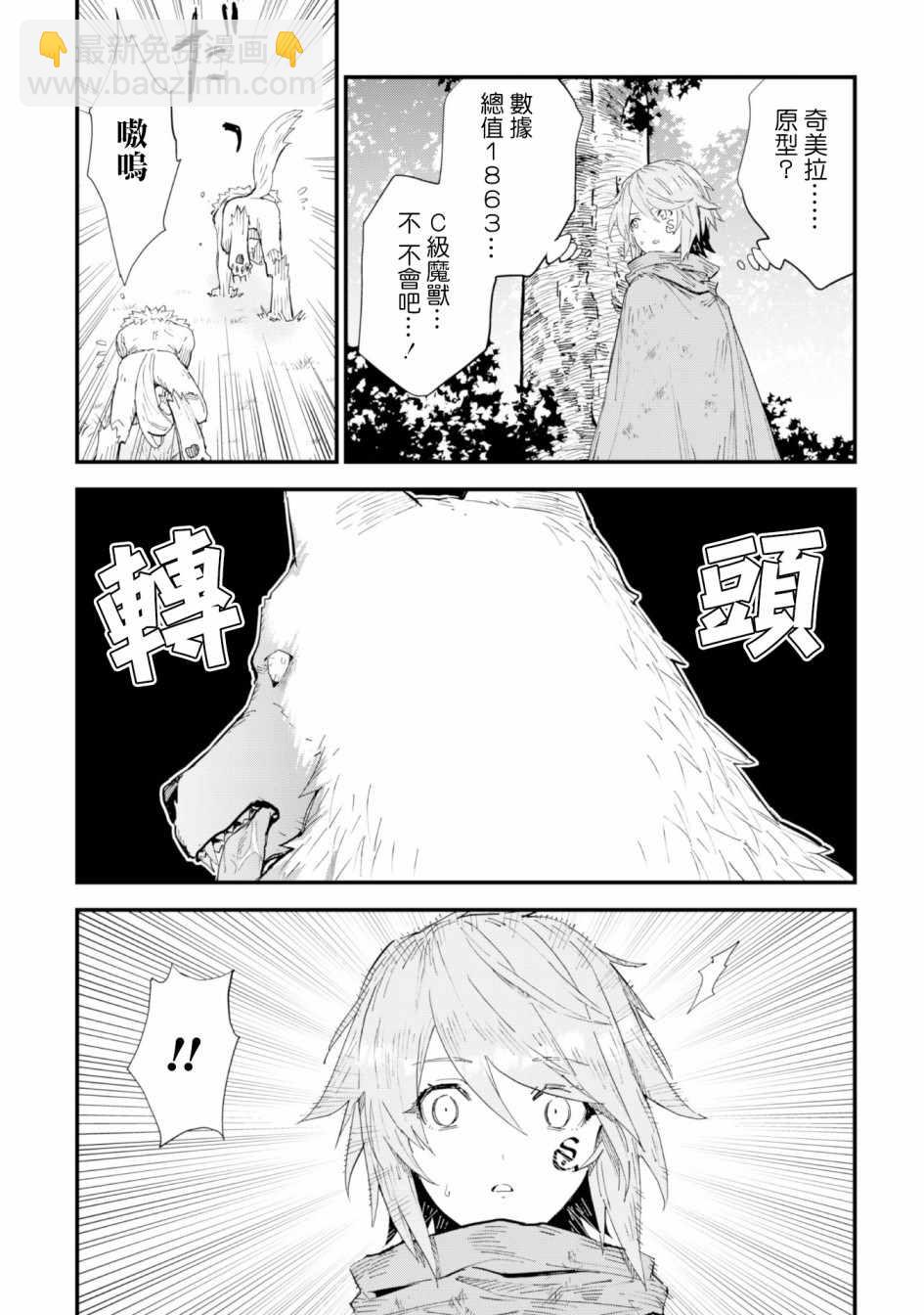 就憑你也想打敗魔王嗎 - 第3話 - 3