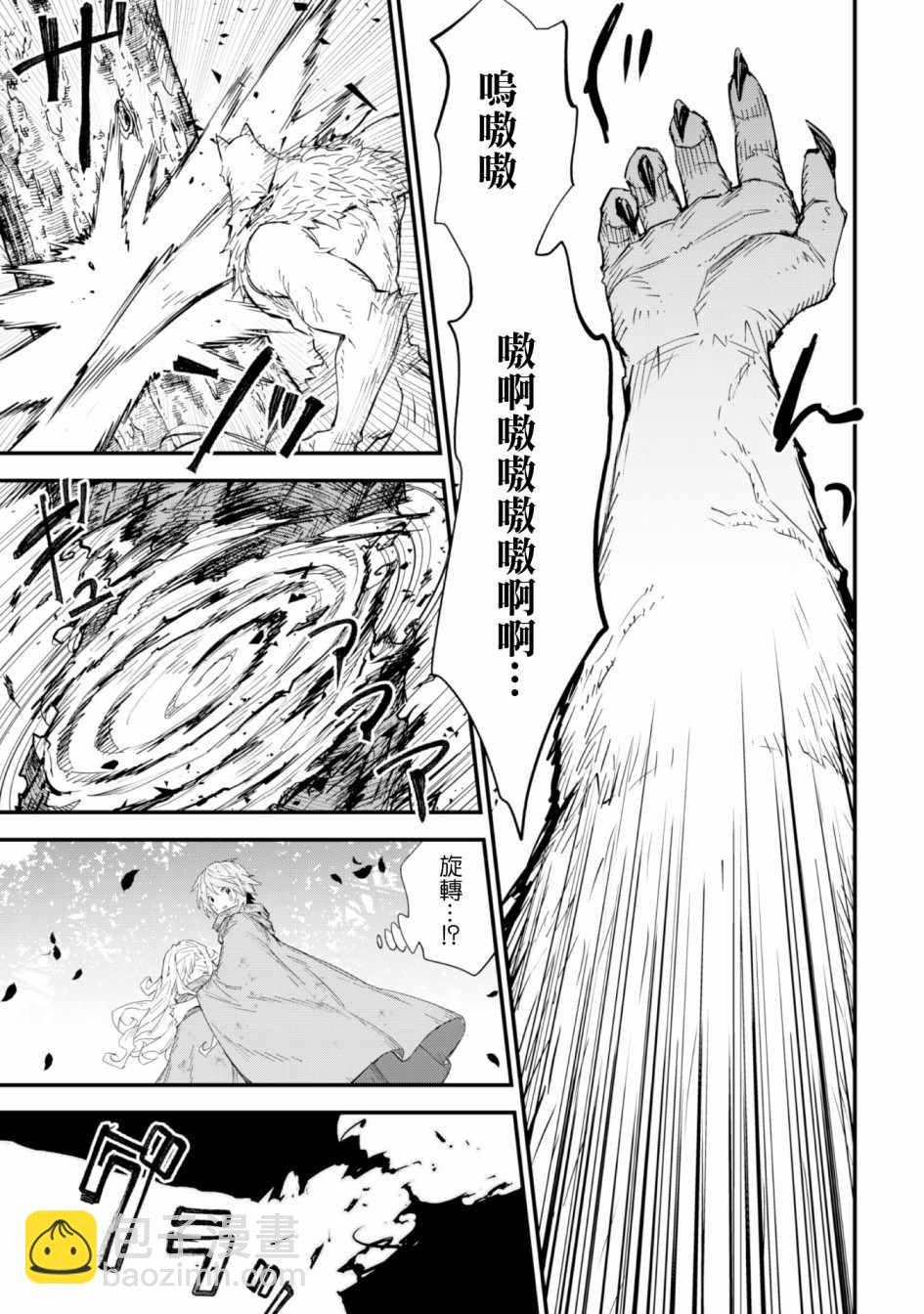 就憑你也想打敗魔王嗎 - 第3話 - 5