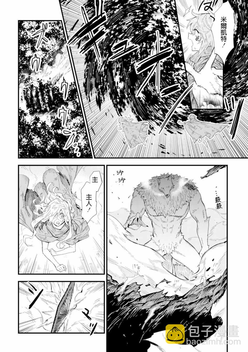 就憑你也想打敗魔王嗎 - 第3話 - 6