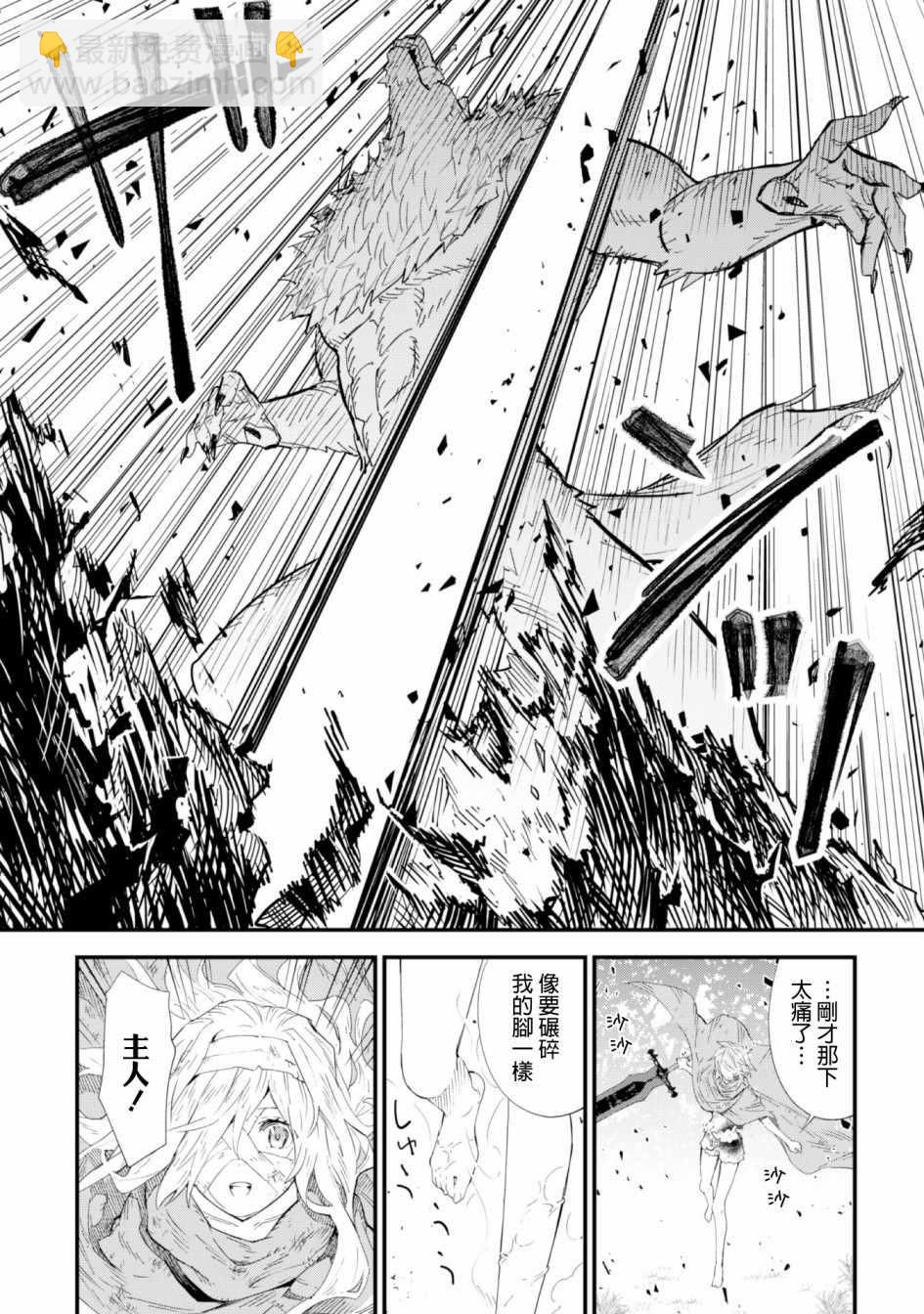 就憑你也想打敗魔王嗎 - 第3話 - 1