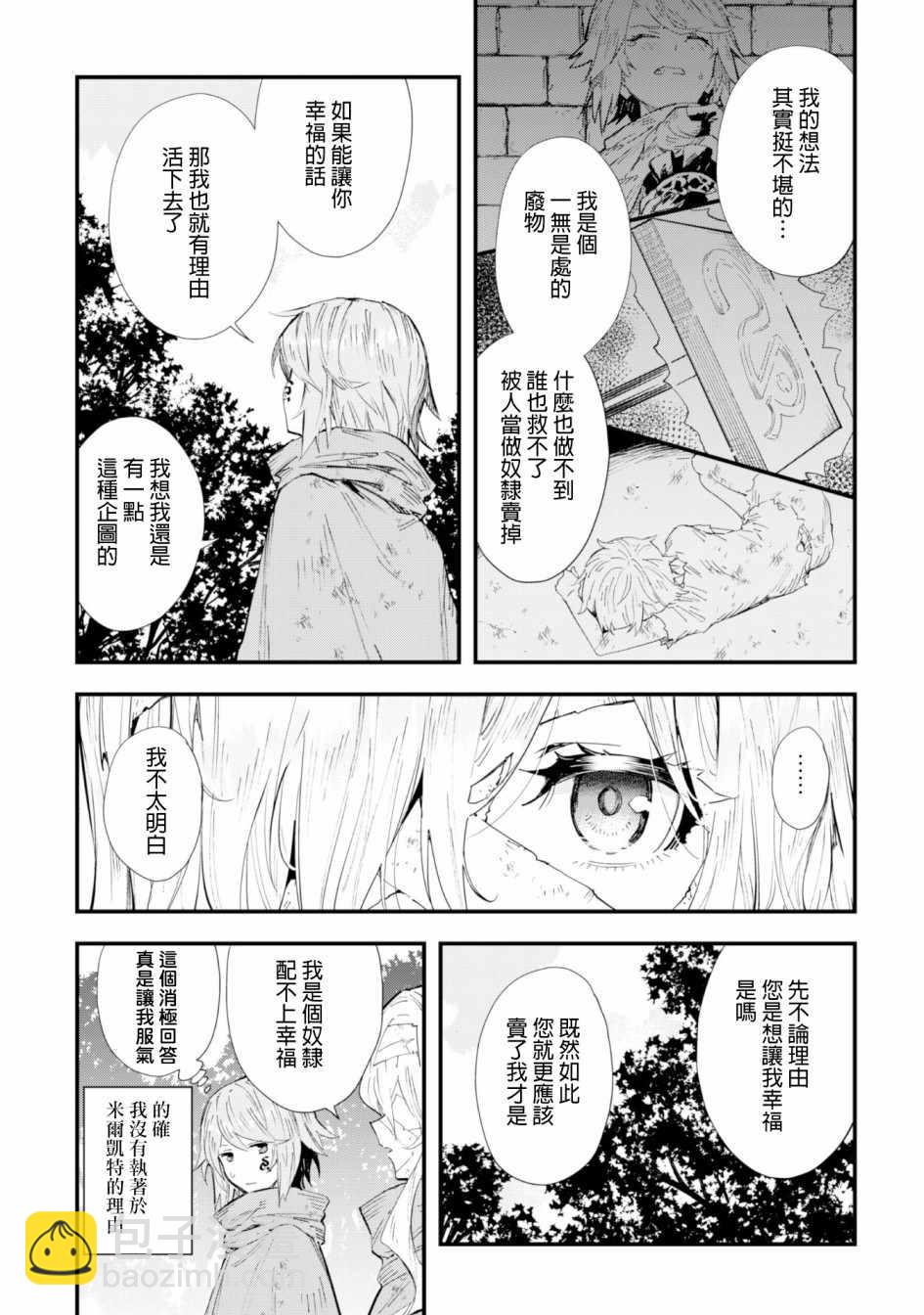 就憑你也想打敗魔王嗎 - 第3話 - 3