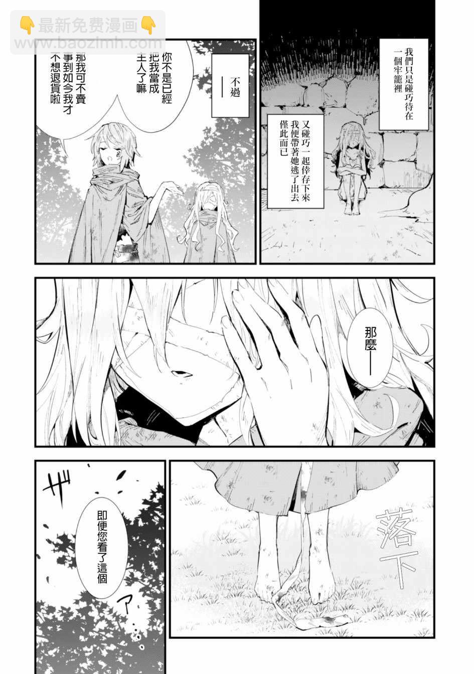 就憑你也想打敗魔王嗎 - 第3話 - 4