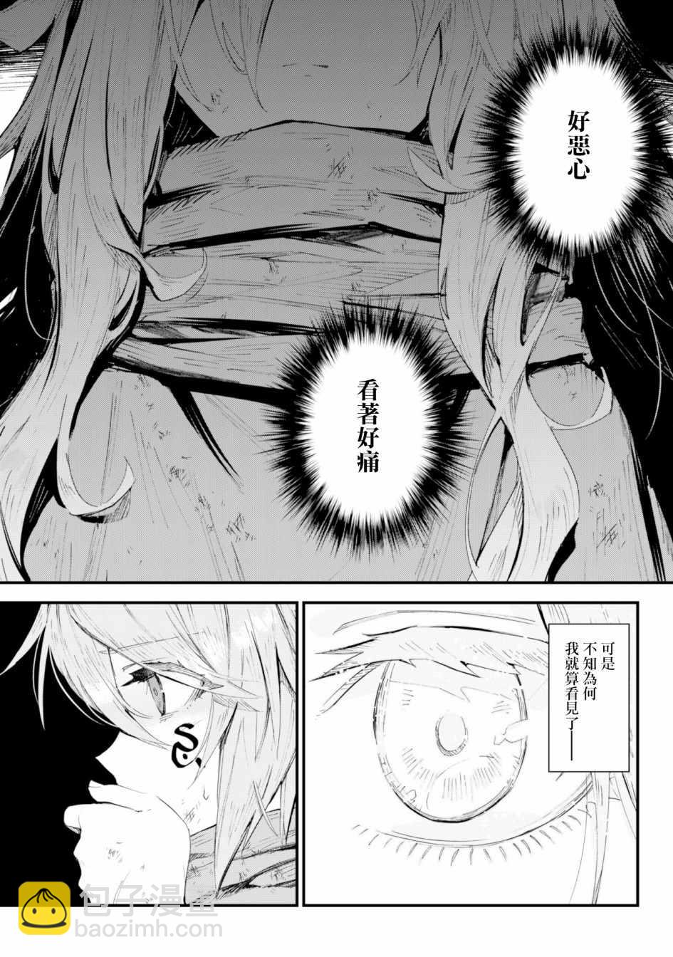 就憑你也想打敗魔王嗎 - 第3話 - 6