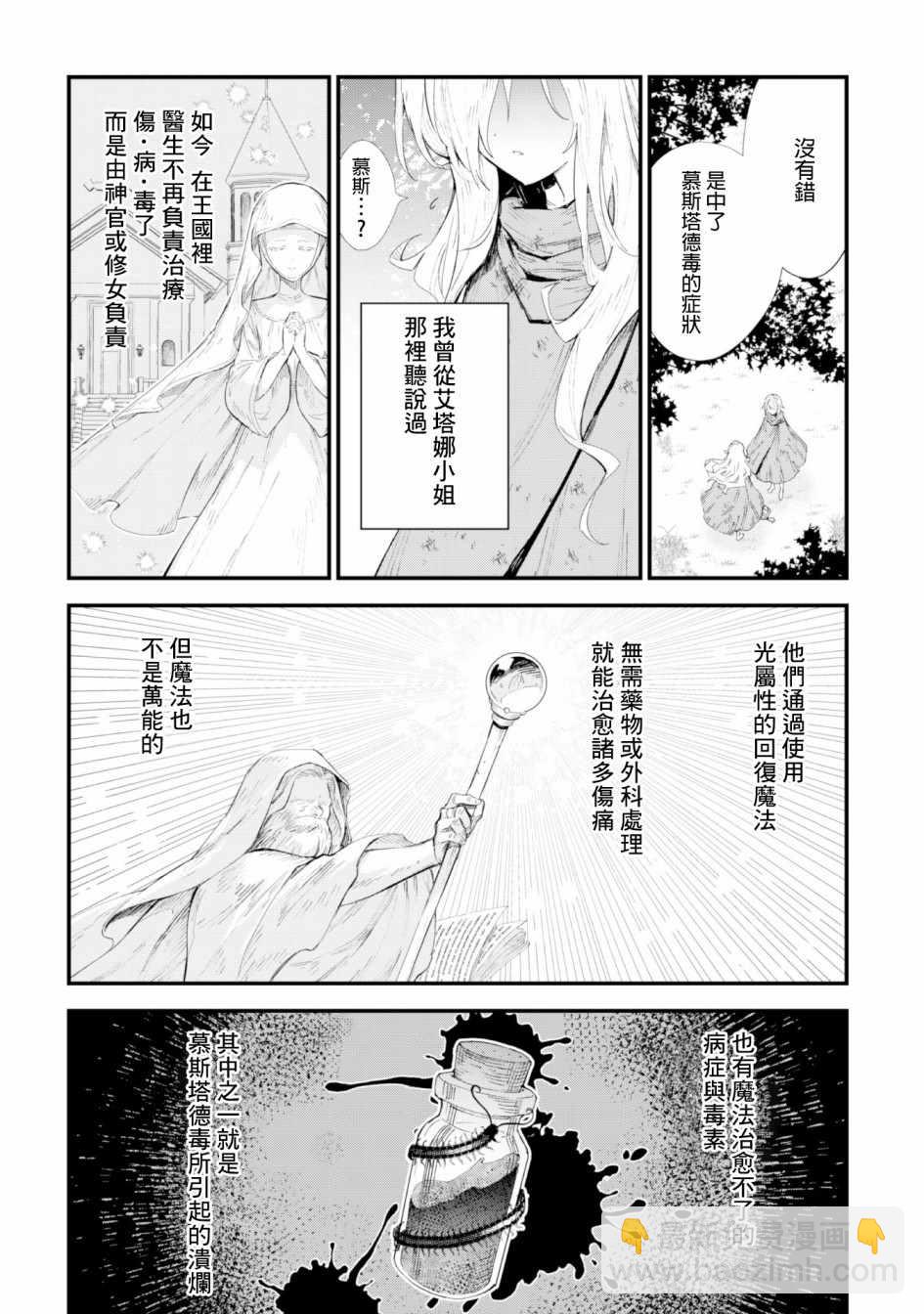 就憑你也想打敗魔王嗎 - 第3話 - 2