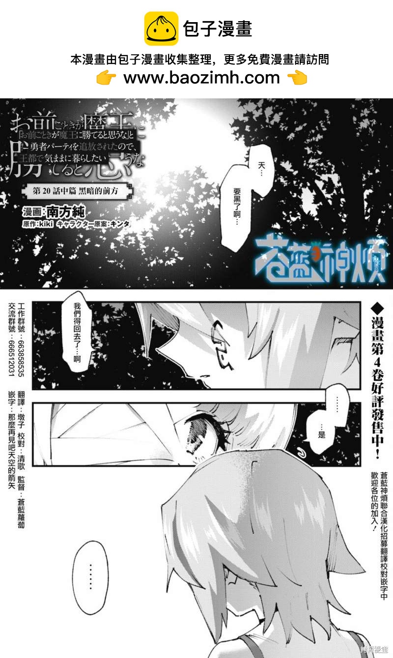 就憑你也想打敗魔王嗎 - 第20.2話 - 1