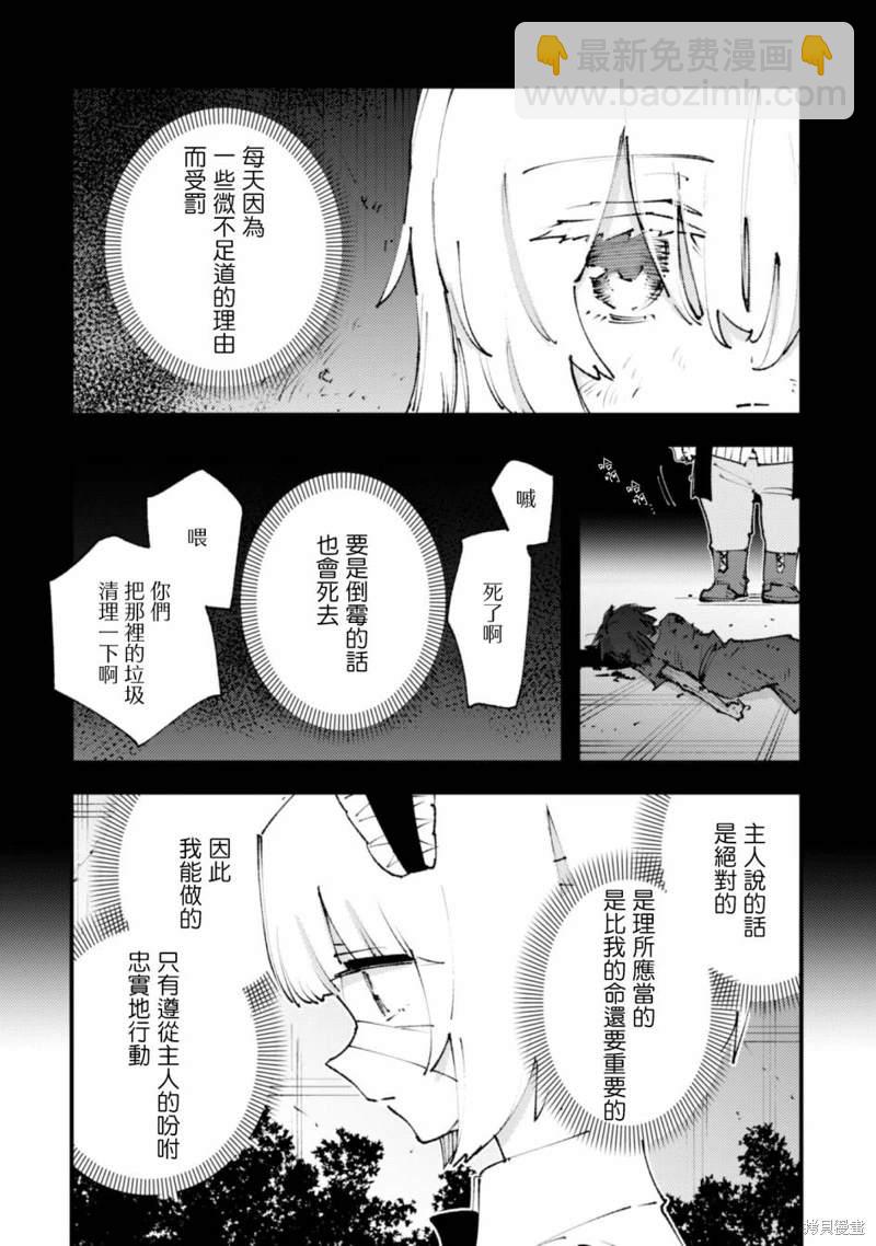 就憑你也想打敗魔王嗎 - 第20.2話 - 1