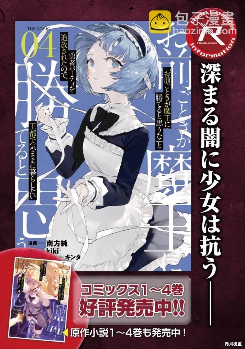 就憑你也想打敗魔王嗎 - 第20.2話 - 1