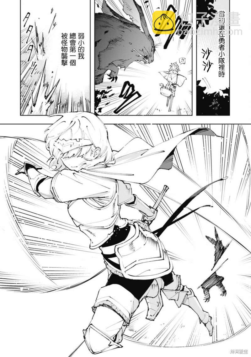 就憑你也想打敗魔王嗎 - 第20.2話 - 2