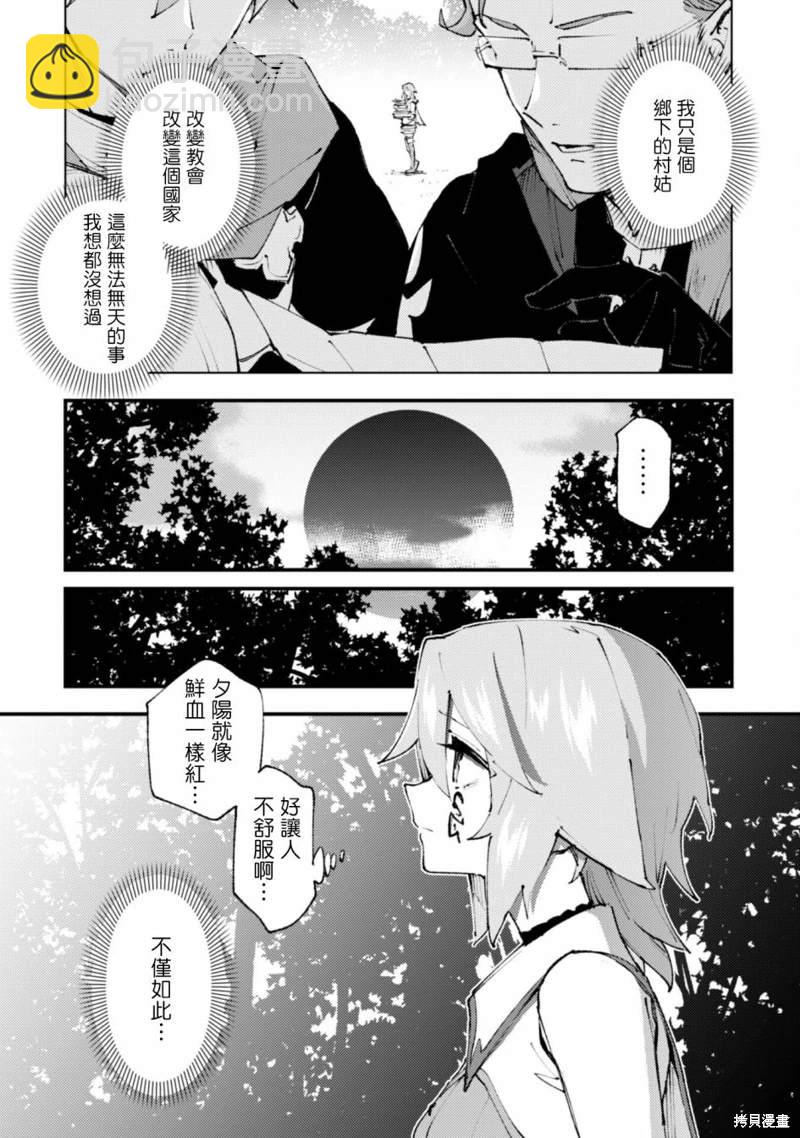 就憑你也想打敗魔王嗎 - 第20.2話 - 1