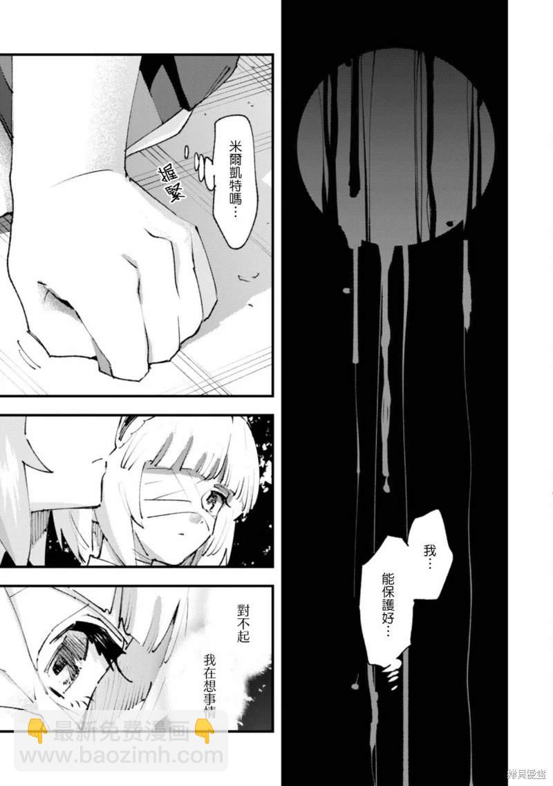 就憑你也想打敗魔王嗎 - 第20.2話 - 2