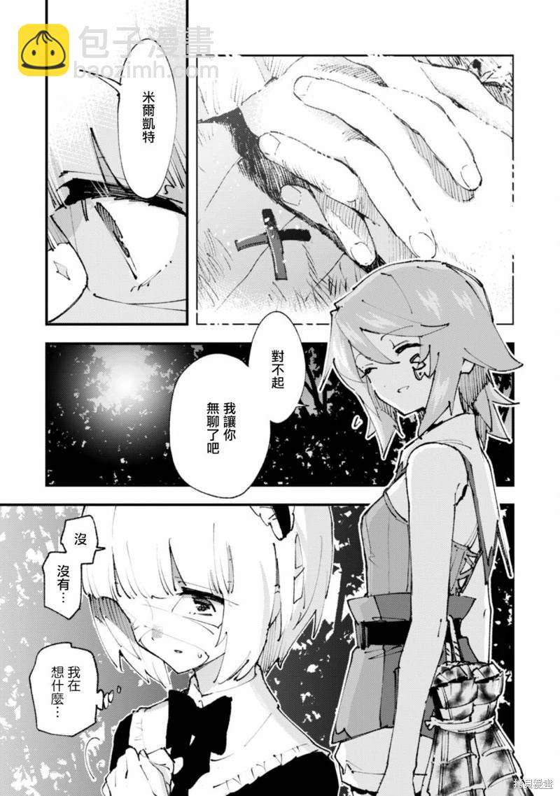 就憑你也想打敗魔王嗎 - 第20.2話 - 1