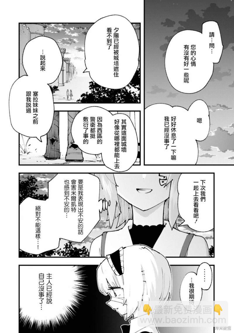 就憑你也想打敗魔王嗎 - 第20.2話 - 2