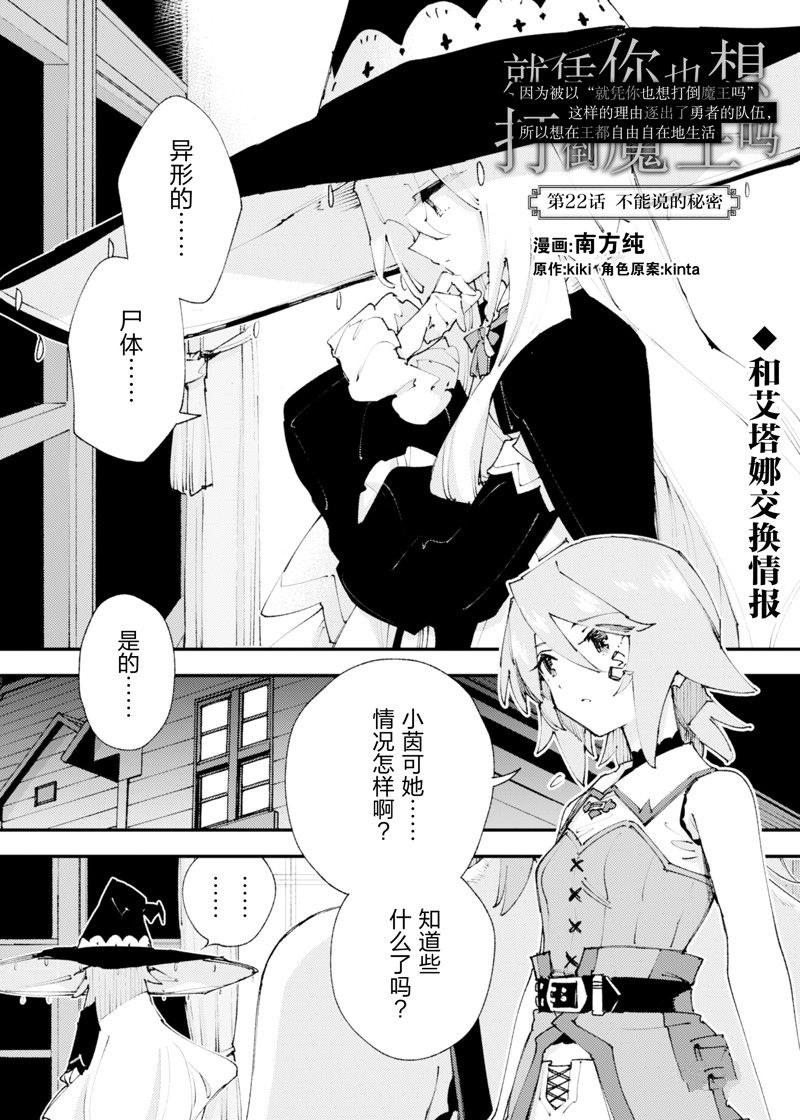 就憑你也想打敗魔王嗎 - 第22話 - 1