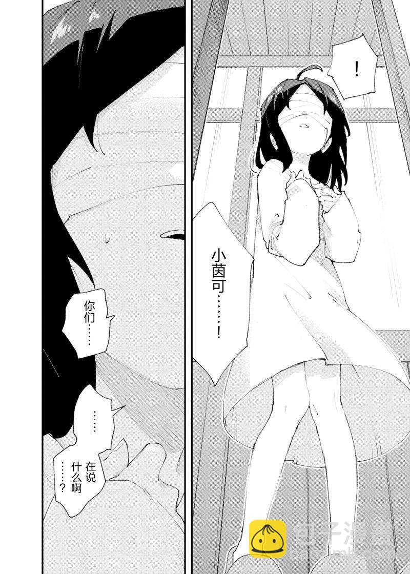 就憑你也想打敗魔王嗎 - 第22話 - 4