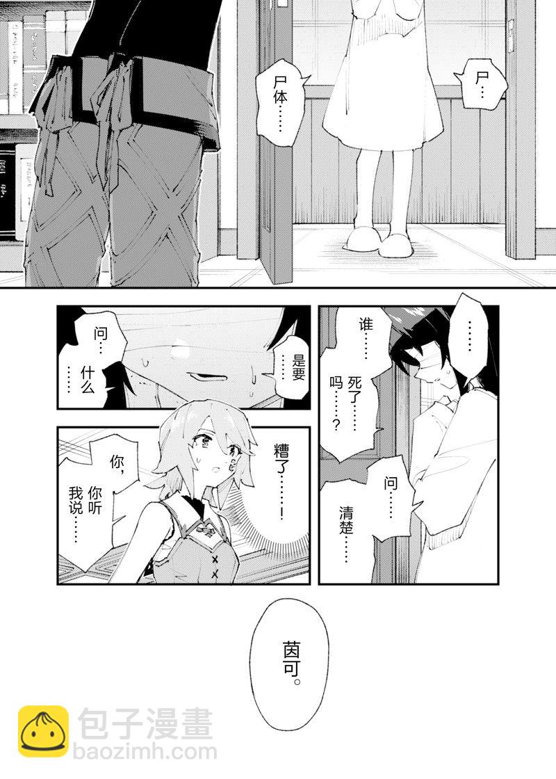 就憑你也想打敗魔王嗎 - 第22話 - 5