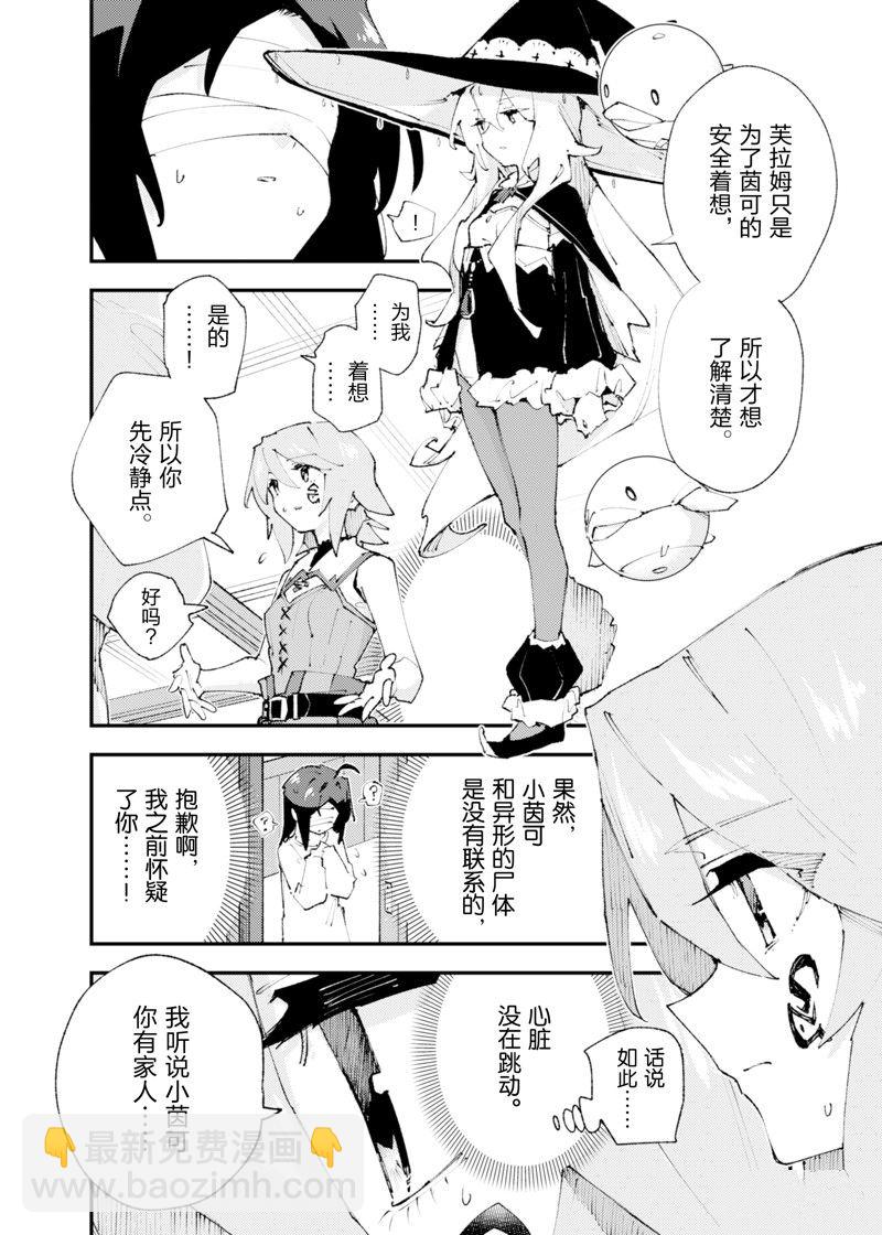 就憑你也想打敗魔王嗎 - 第22話 - 6