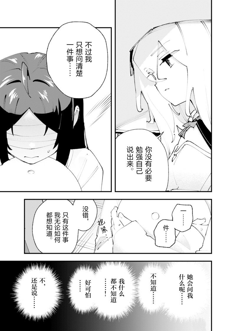 就憑你也想打敗魔王嗎 - 第22話 - 3