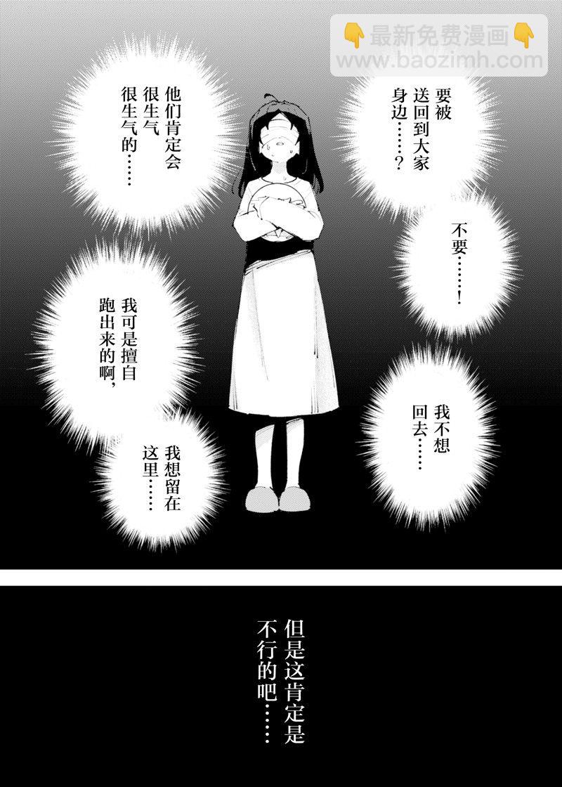 就憑你也想打敗魔王嗎 - 第22話 - 4