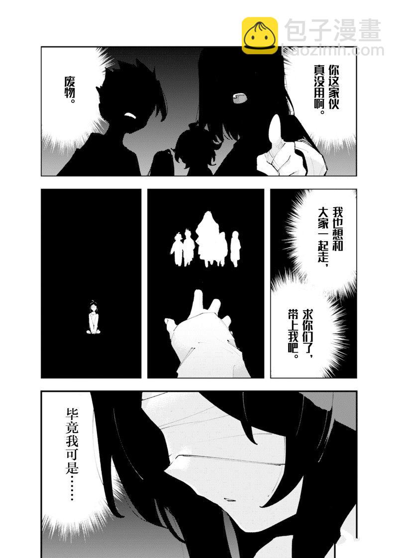 就憑你也想打敗魔王嗎 - 第22話 - 5