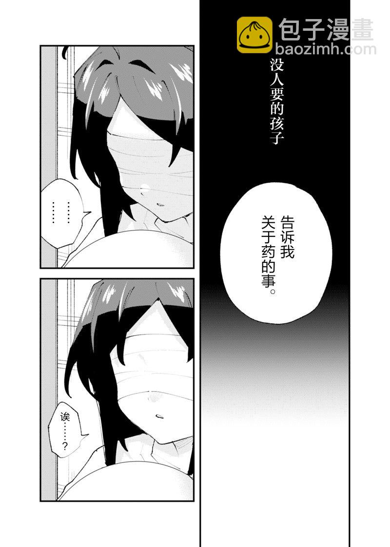 就憑你也想打敗魔王嗎 - 第22話 - 6