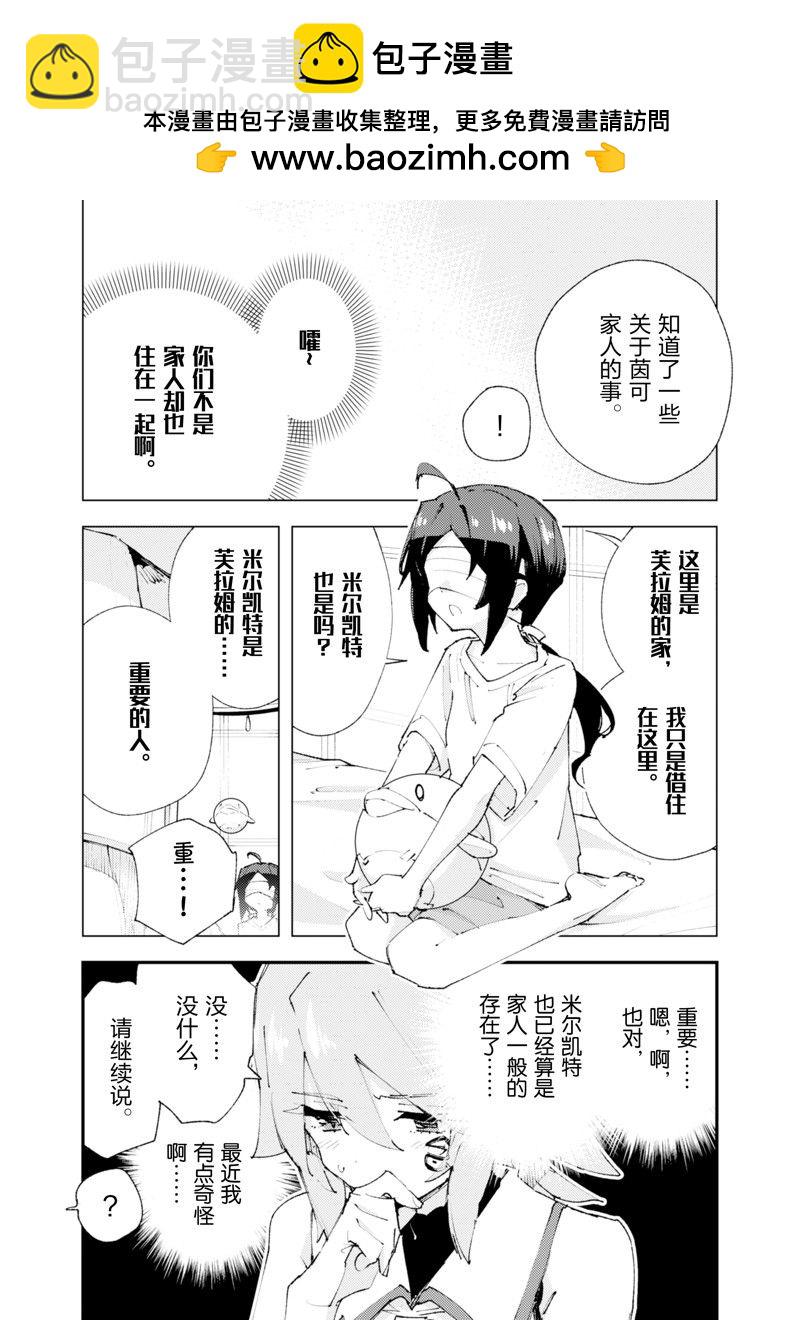 就憑你也想打敗魔王嗎 - 第22話 - 2