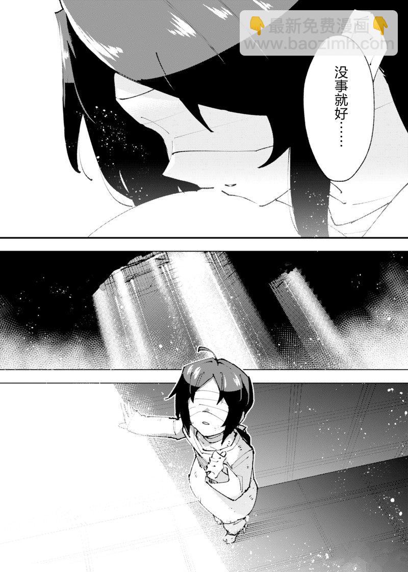 就憑你也想打敗魔王嗎 - 第22話 - 2