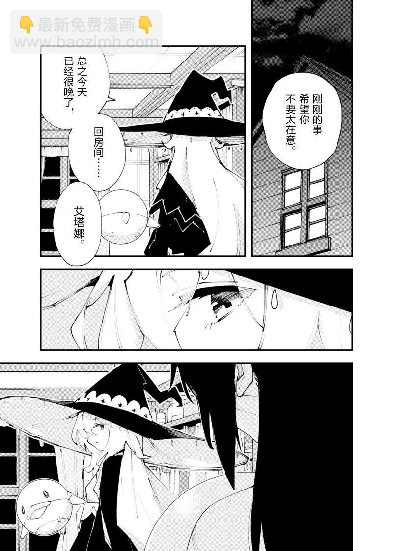 就憑你也想打敗魔王嗎 - 第22話 - 3