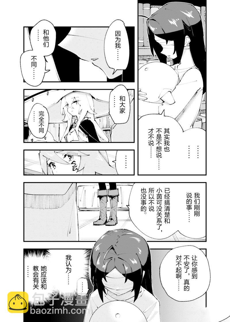 就憑你也想打敗魔王嗎 - 第22話 - 4