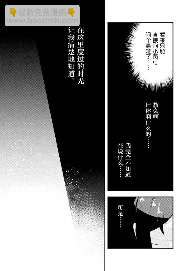 就憑你也想打敗魔王嗎 - 第22話 - 5