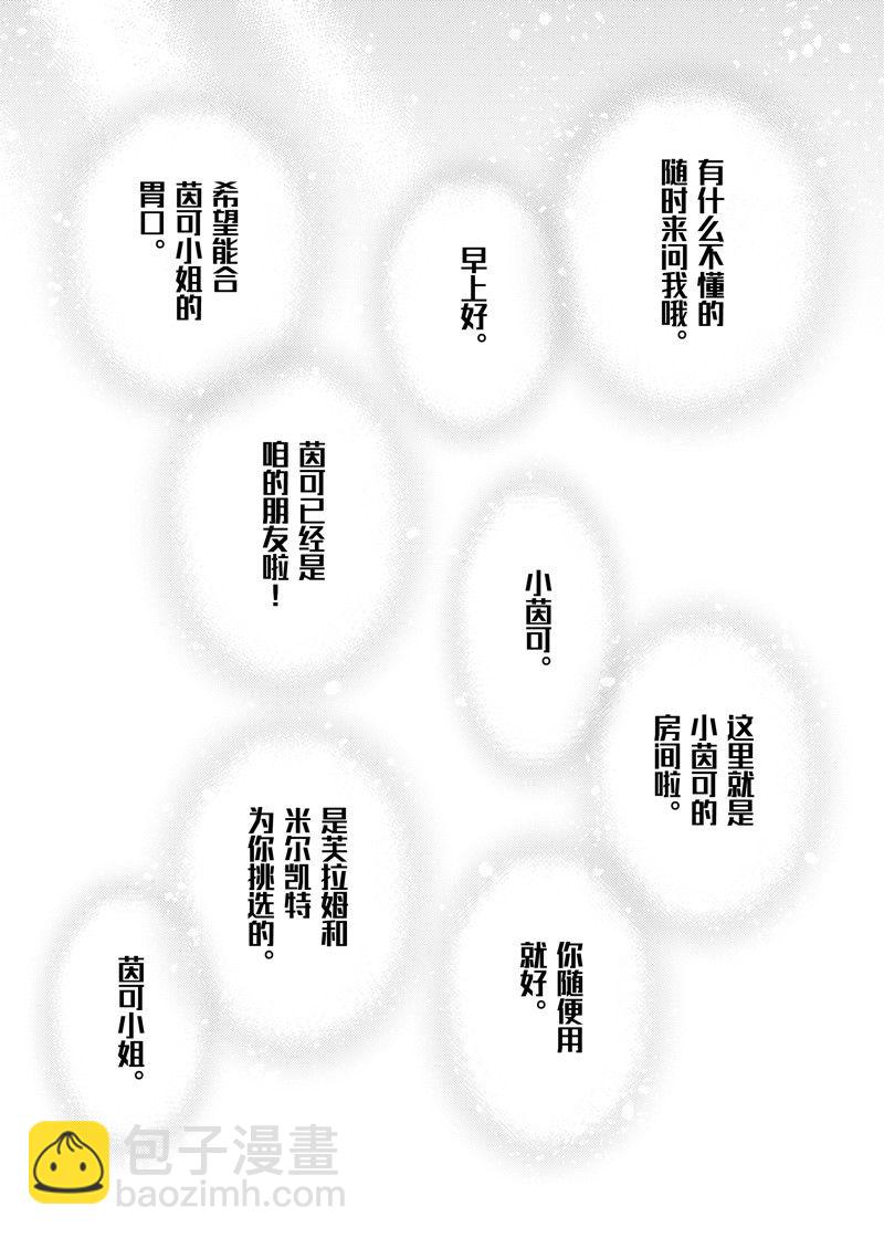 就憑你也想打敗魔王嗎 - 第22話 - 6