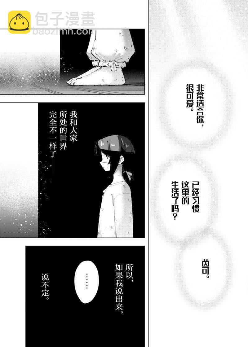 就憑你也想打敗魔王嗎 - 第22話 - 1