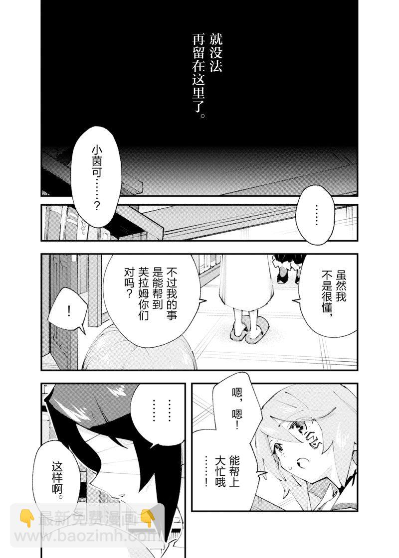 就憑你也想打敗魔王嗎 - 第22話 - 2