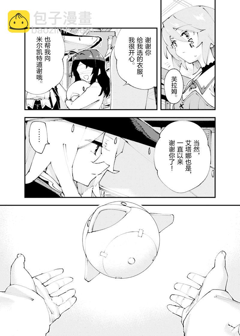 就憑你也想打敗魔王嗎 - 第22話 - 3