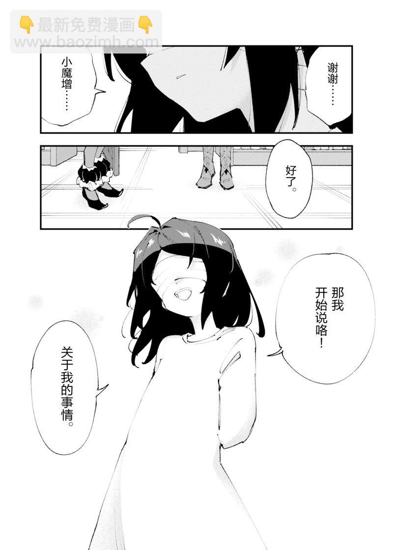 就憑你也想打敗魔王嗎 - 第22話 - 4