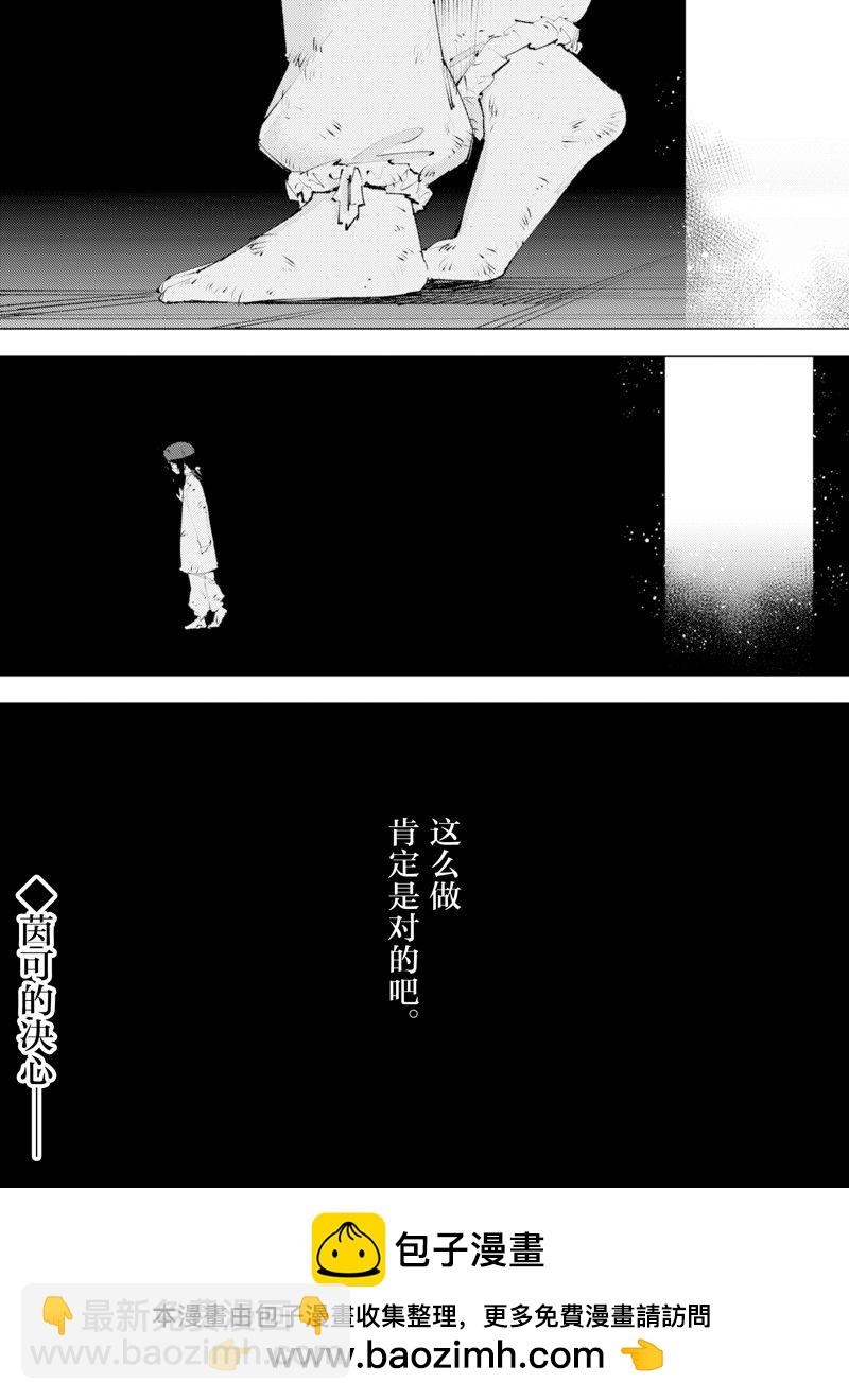 就憑你也想打敗魔王嗎 - 第22話 - 5