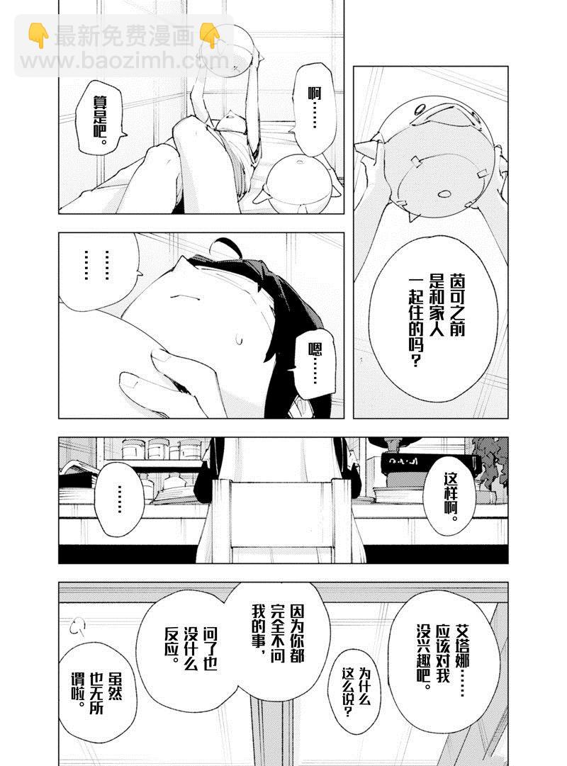 就憑你也想打敗魔王嗎 - 第22話 - 3