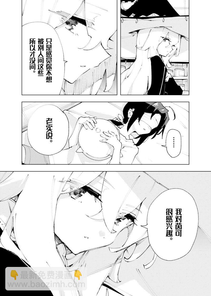 就憑你也想打敗魔王嗎 - 第22話 - 4