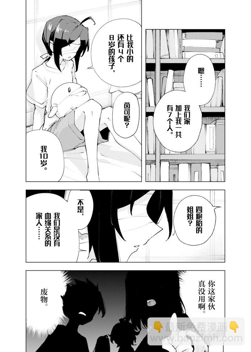 就憑你也想打敗魔王嗎 - 第22話 - 6