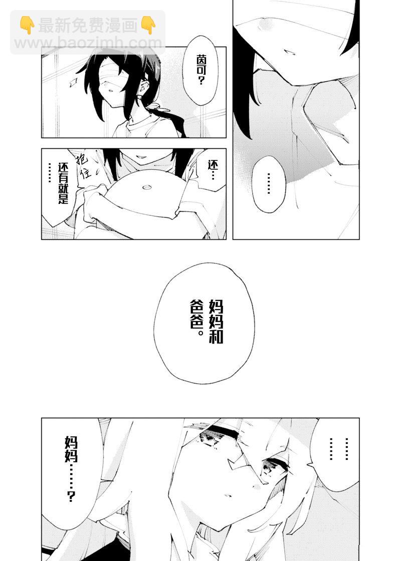 就憑你也想打敗魔王嗎 - 第22話 - 1