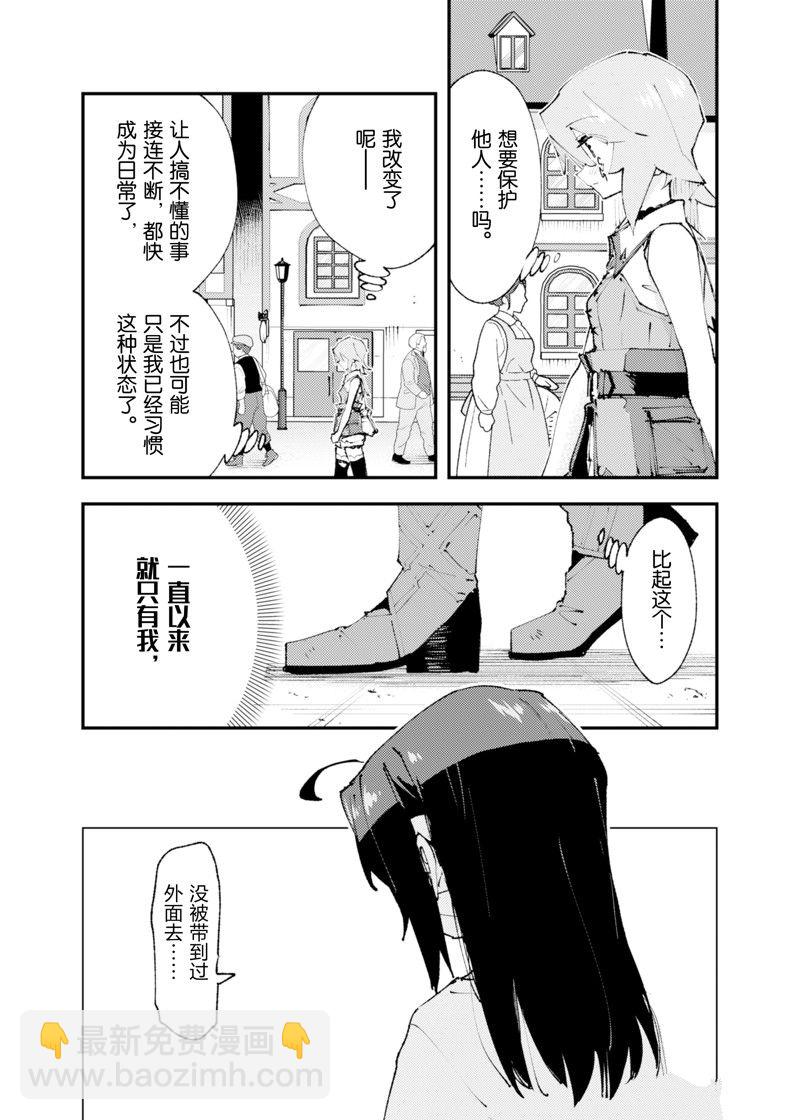 就憑你也想打敗魔王嗎 - 第24話 - 4