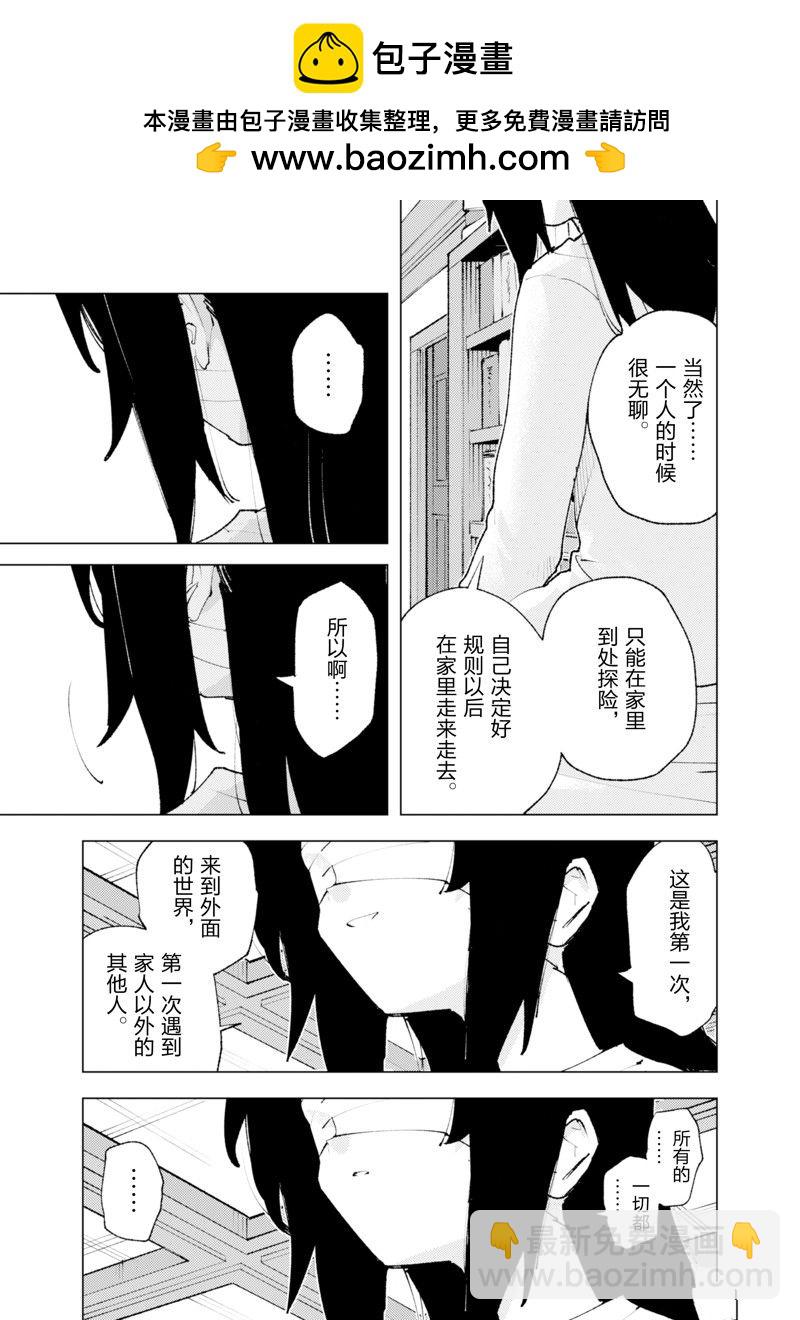 就憑你也想打敗魔王嗎 - 第24話 - 5