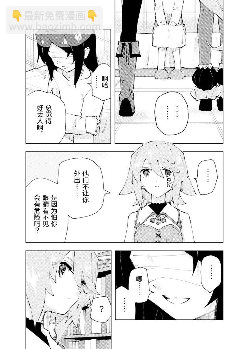 就憑你也想打敗魔王嗎 - 第24話 - 6