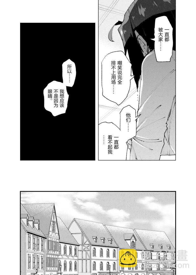 就憑你也想打敗魔王嗎 - 第24話 - 2