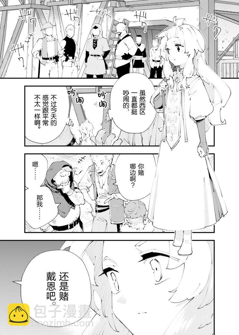 就憑你也想打敗魔王嗎 - 第24話 - 5