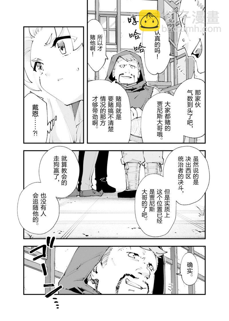 就憑你也想打敗魔王嗎 - 第24話 - 6