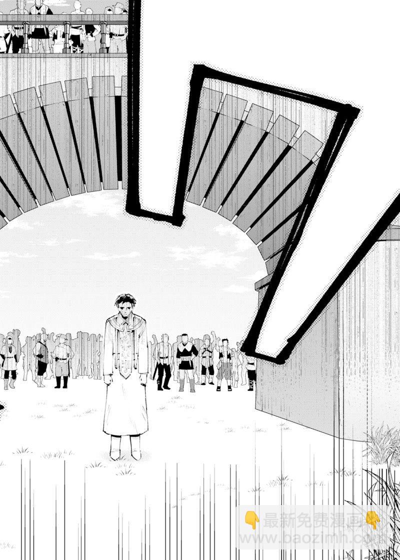 就憑你也想打敗魔王嗎 - 第24話 - 2