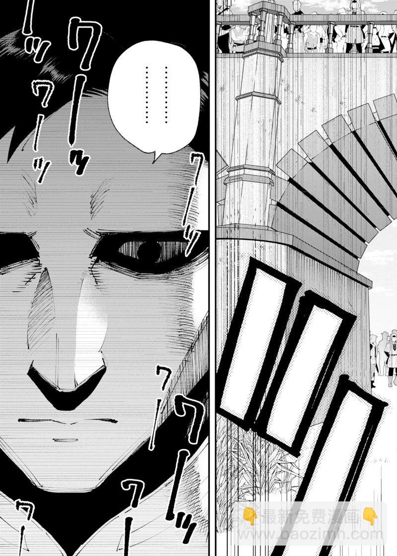 就憑你也想打敗魔王嗎 - 第24話 - 3